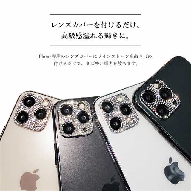 ❤︎大人気❤︎ キラキラ iPhone12 カメラカバー レンズカバー ブラック