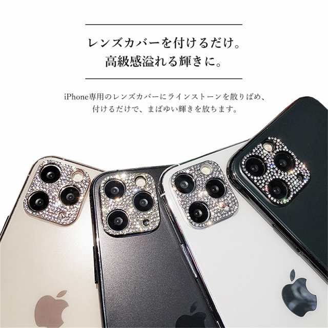 新規購入 iPhone12 キラキラ カメラ保護 レンズカバー シルバー i9tmg