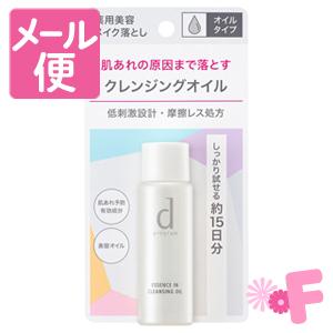 資生堂　dプログラム　エッセンスイン　クレンジングオイル　30mL　（トライアルサイズ）［ネコポス配送2］