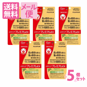 富士フイルムメタバリアEX15日分120粒入り☆6袋☆ FUJIFILM 富士フイルムメタバリアEX15日分120粒入り☆6袋☆ FUJIFILM