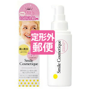 定形外郵便 スマイルコスメティック ホワイトニングペースト センシティブケア 歯のホワイトニング歯磨き 85ml 医薬の通販はau Pay マーケット フォーモスト