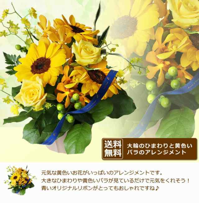 アレンジメント ひまわりと黄色いバラのアレンジ お中元 誕生日 夏 プレゼント 女性 花の通販はau Pay マーケット アンのお花屋さん