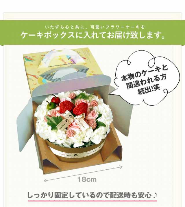 ギフト 誕生日 花 送料無料 フルーツケーキ フラワーケーキ 翌日配送 あす着対応 プレゼント 女性 花 お返し ホワイトデーの通販はau Pay マーケット アンのお花屋さん