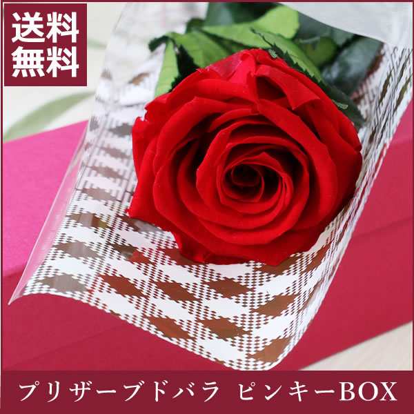 お誕生日 卒業 入学 ギフト プリザーブドフラワー ピンキーbox入りloveローズ バラ 一輪 プレゼント 女性 花 お返しの通販はau Pay マーケット アンのお花屋さん