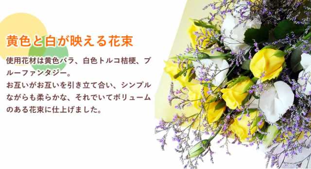 誕生日 花 黄バラとトルコ桔梗の花束 季節の花束 ブーケ お祝い バラ 花束 お見舞いの通販はau Pay マーケット アンのお花屋さん