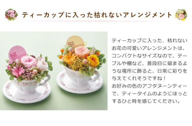 プリザーブドフラワー アフタヌーンティー ケース入り 送料無料 ギフト
