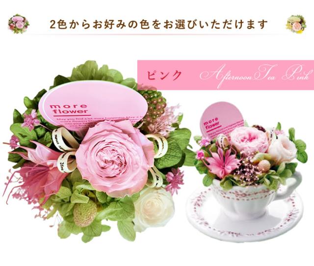 プリザーブドフラワー アフタヌーンティー ケース入り 送料無料 ギフト