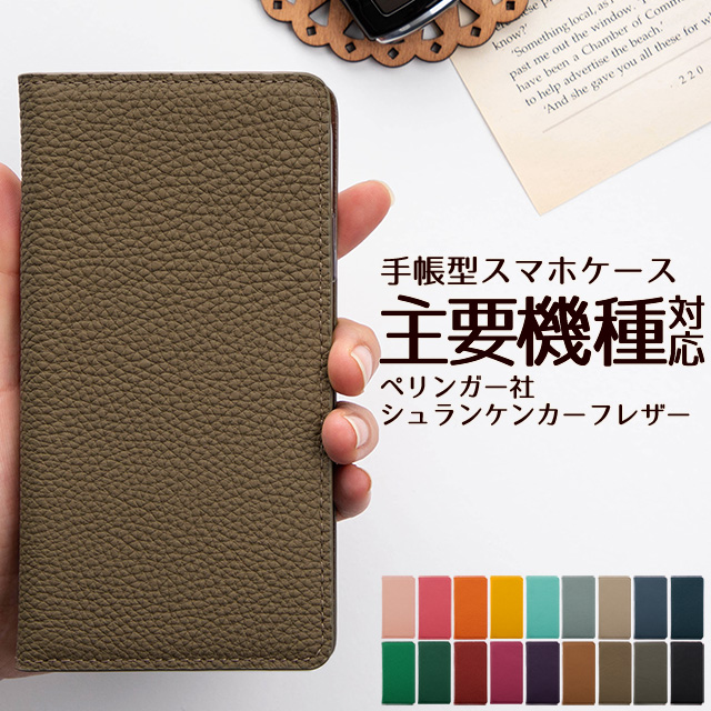 スマホケース 手帳型 全機種対応 ほぼ Gpef 新型 Iphone13 ケース 13pro 13promax 13mini Iphonese 本革 レザー 第2世代 12 12pro Max シの通販はau Pay マーケット オリジナルスマホケース 革小物 専門店 Harmonia Shop