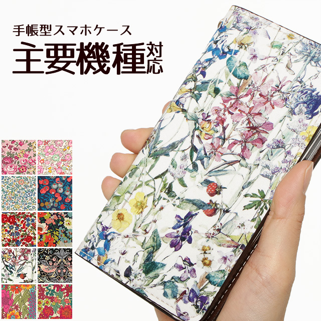スマホケース 手帳型 本革 iPhone 16e 16 16Plus 16Pro 16ProMax iphone 15ケース 15Pro Max Plus iPhone14 13 全機種対応 本革 リバティプリント レザー au xperia galaxy 送料無料 ハイブリットレザー タッセル付 ベルトなし 花柄 コットン ポイント消化 三太郎の日