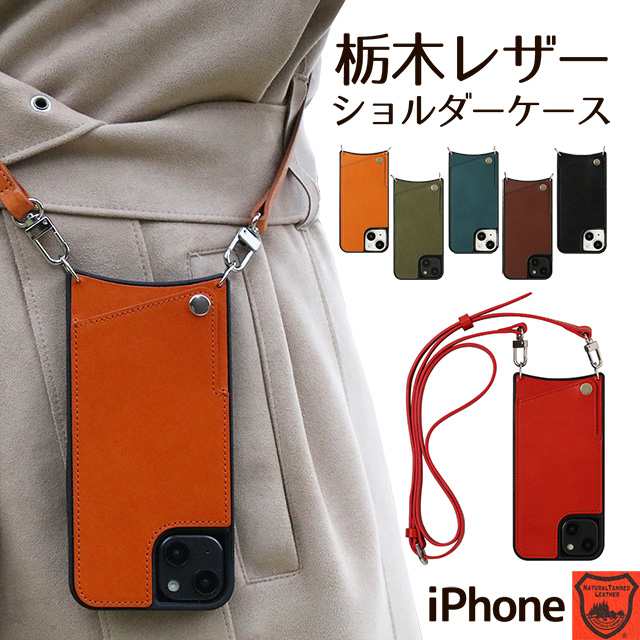 代引き人気 iPhone15等 ショルダースマホケース⛅栃木レザーRED本革