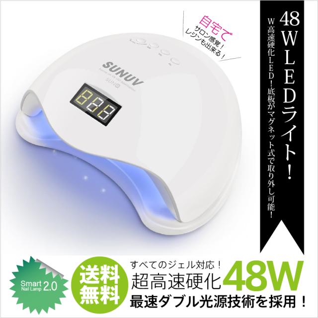 送料無料 ジェルネイル クラフトレジン Uv Led 48w Ledライト 人感センサー付 ネイルドライヤー Uv Led二重光源 Uvライト Suの通販はau Pay マーケット Fiorello