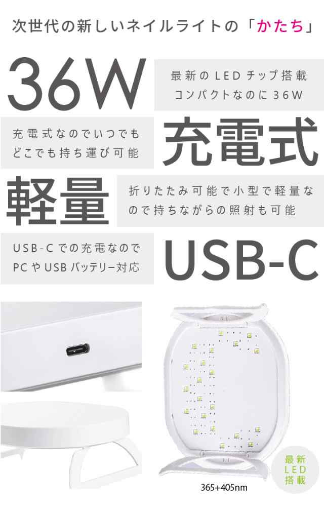 ネコポス送料無料】ジェルネイル・クラフトレジン 次世代軽量UV＋LED 36w UV/LEDライト USB式 ネイルドライヤー UVライト 【UV+LEの通販はau  PAY マーケット - Fiorello | au PAY マーケット－通販サイト