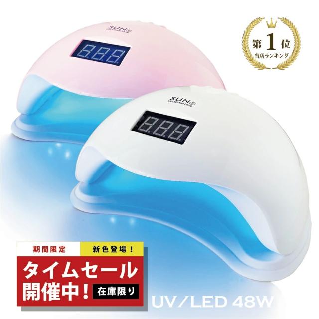 送料無料 ジェルネイル クラフトレジン Uv Led 48w Ledライト 人感センサー付 ネイルドライヤー Uv Led二重光源 ネイルライトの通販はau Pay マーケット Fiorello