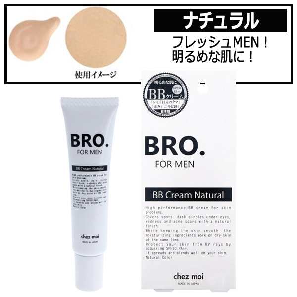 BRO.[ブロ]FOR MEN顔肌カバーBBクリーム[1点] (メンズコスメ 男性用化粧品 老け顔 ファンデーション コンシーラー 青髭 シミ クマ  隠す)の通販はau PAY マーケット - 株式会社ポニー