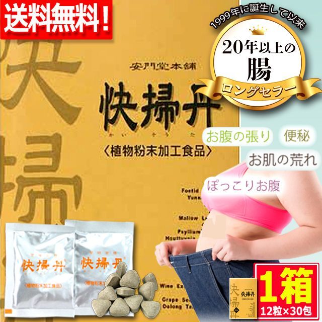 24種類のハーブでお腹のリズムを整える！快掃丹（1箱・30包入） (便秘 新陳代謝の低下 肌荒れ 肥満 健康)_1