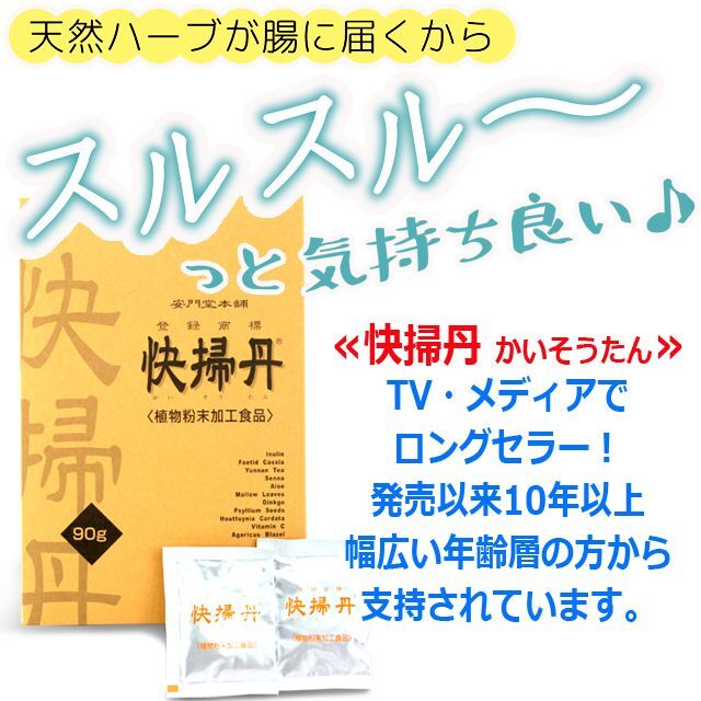 24種類のハーブでお腹のリズムを整える！快掃丹（1箱・30包入） (便秘 新陳代謝の低下 肌荒れ 肥満 健康)_2