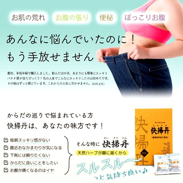 24種類のハーブでお腹のリズムを整える！快掃丹（1箱・30包入） (便秘 新陳代謝の低下 肌荒れ 肥満 健康)_3