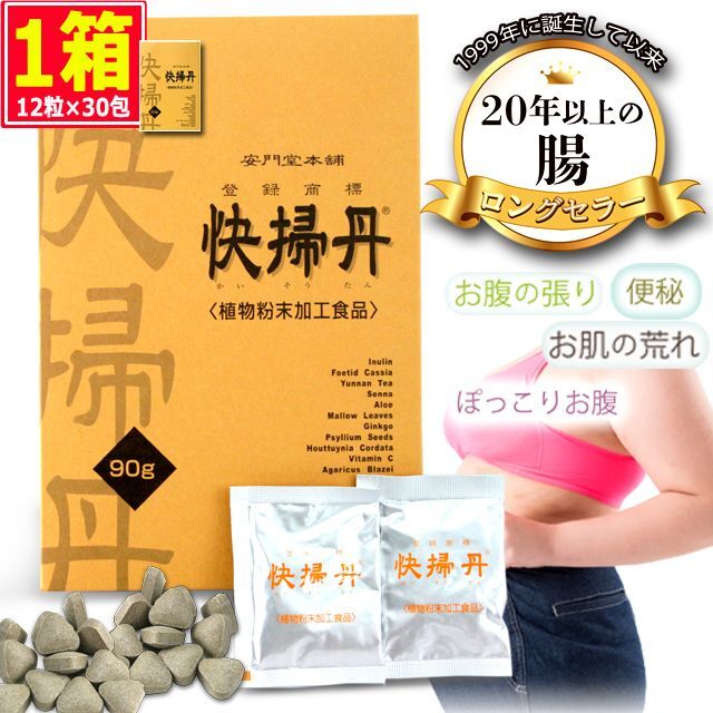 24種類のハーブでお腹のリズムを整える！快掃丹（1箱・30包入） (便秘 新陳代謝の低下 肌荒れ 肥満 健康)_6