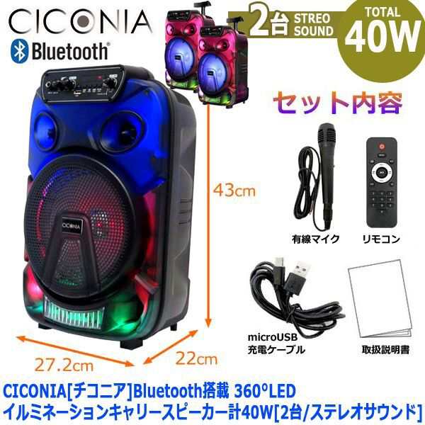 CICONIA[チコニア]Bluetooth搭載360°LEDイルミネーションキャリー