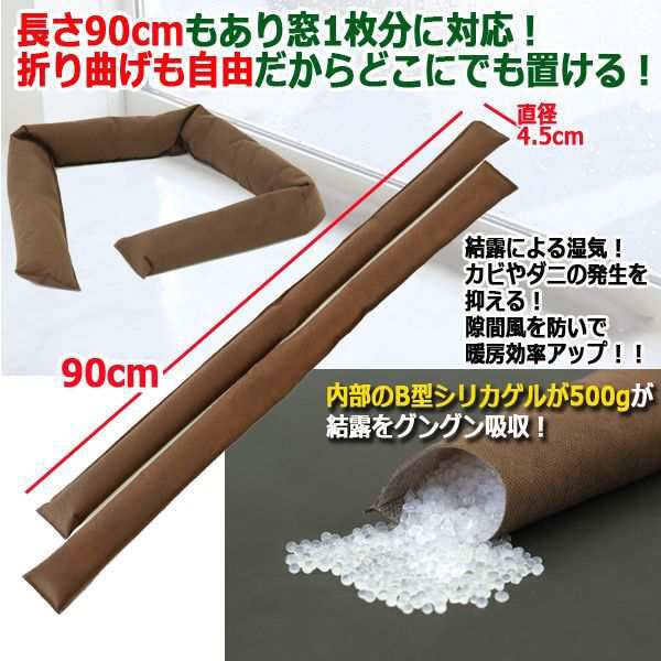 隙間風と結露を置くだけで防ぐ！90cmシリカゲルクッション[4本（２セット）] (強力除湿剤 結露対策 結露防止 吸水 湿気取り シート  テーの通販はau PAY マーケット - 株式会社ポニー