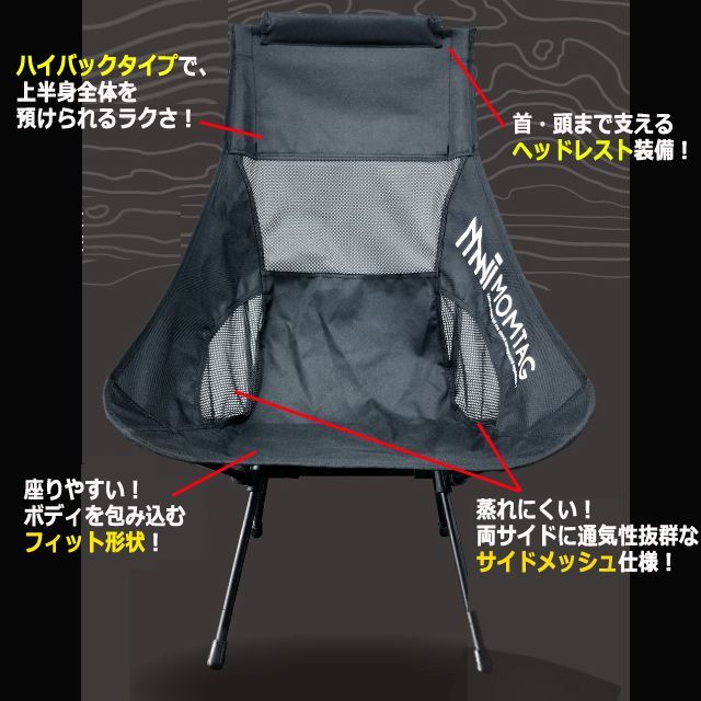キャンプ アウトドア MOMTAG[モンタグ]ハイバックタイプ折りたたみ