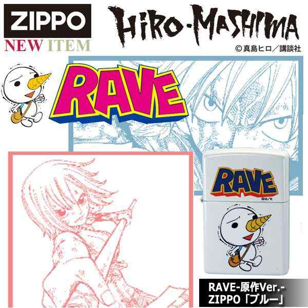 RAVE-原作Ver.-ZIPPO「ブルー」 (レイヴ 真島ヒロ 講談社 週刊少年マガジン ファンタジー 漫画 金字塔 アニメ 冒険)