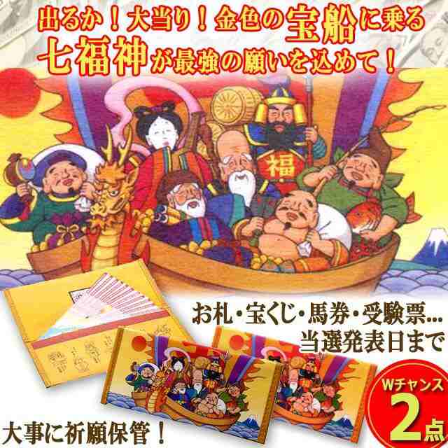 金運を呼び込む金色の宝船！七福神お札・宝くじ保管収納ケース[2点] (財宝 大黒天 弁財天 福禄寿 毘沙門天)の通販はau PAY マーケット -  株式会社ポニー | au PAY マーケット－通販サイト