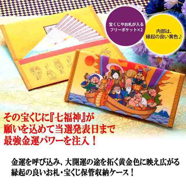 金運を呼び込む金色の宝船！七福神お札・宝くじ保管収納ケース[2点] (財宝 大黒天 弁財天 福禄寿 毘沙門天)の通販はau PAY マーケット -  株式会社ポニー | au PAY マーケット－通販サイト