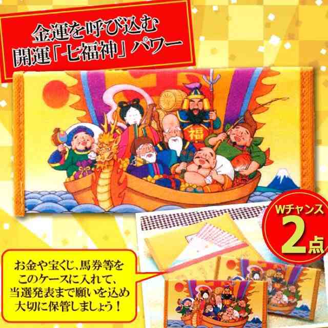 金運を呼び込む金色の宝船！七福神お札・宝くじ保管収納ケース[2点] (財宝 大黒天 弁財天 福禄寿 毘沙門天)の通販はau PAY マーケット -  株式会社ポニー | au PAY マーケット－通販サイト