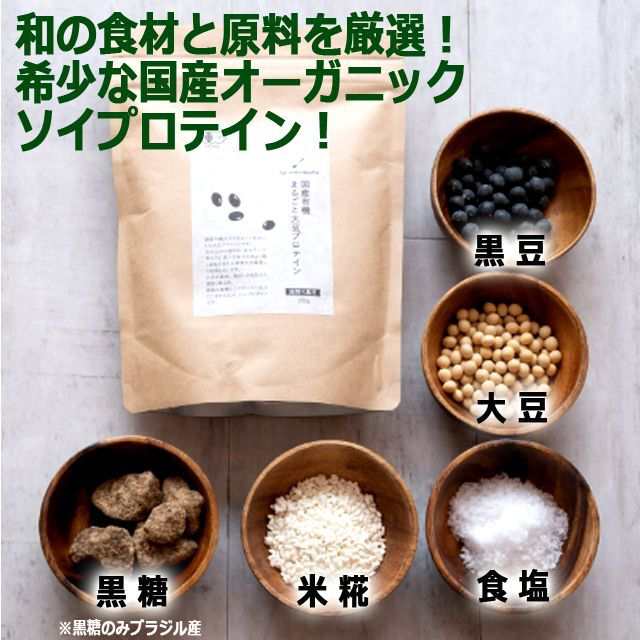 オーガニック認証品！国産有機まるごと大豆プロテイン280g[3点] (腸活