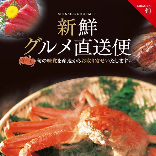 新鮮グルメ直送便ギフトカタログ「煌(きらめき)コース」  (カタログギフト 新鮮グルメ直送便)_1