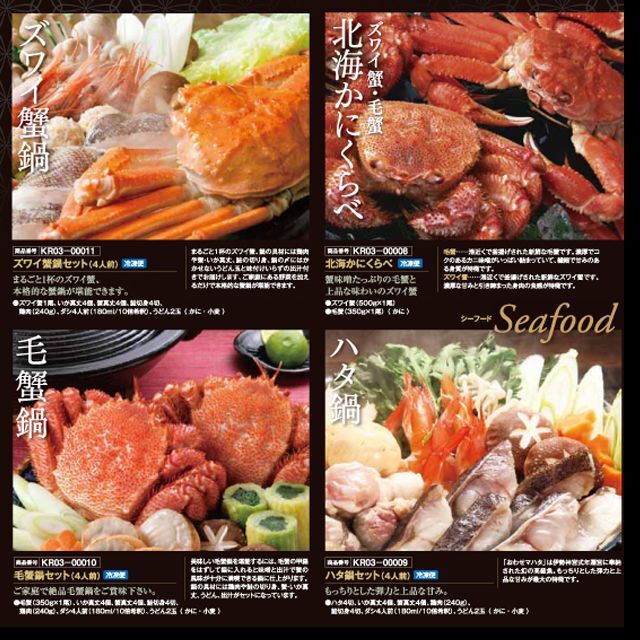 新鮮グルメ直送便ギフトカタログ「煌(きらめき)コース」  (カタログギフト 新鮮グルメ直送便)_3