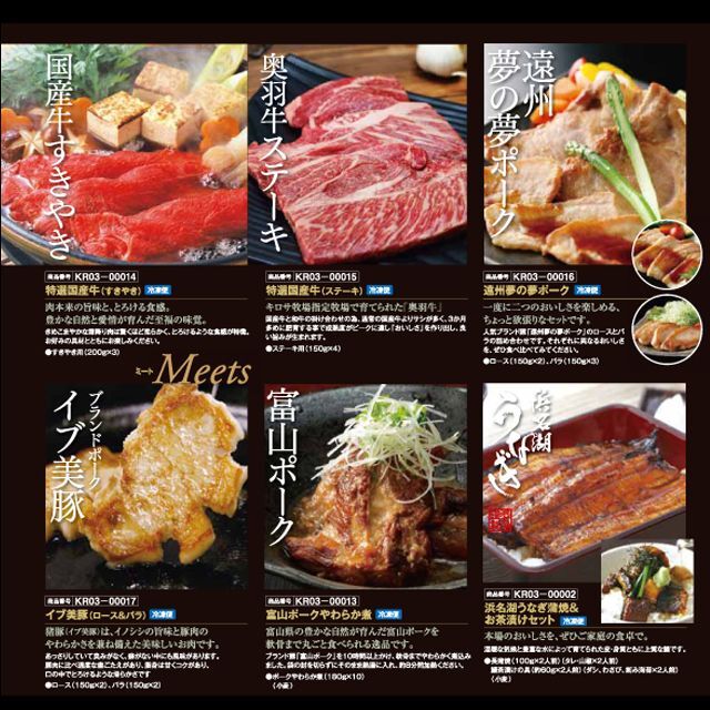 新鮮グルメ直送便ギフトカタログ「煌(きらめき)コース」  (カタログギフト 新鮮グルメ直送便)_5