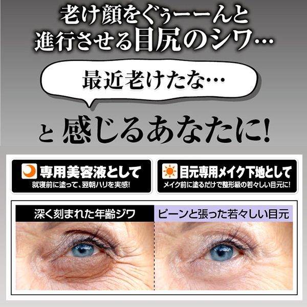 目元のシワをピーンッと引っ張る美容液！クイックEYEヤング15g[3点] (整形 卵殻膜美溶液 スクワラン ヒアルロン酸 コラーゲン 美顔)_1