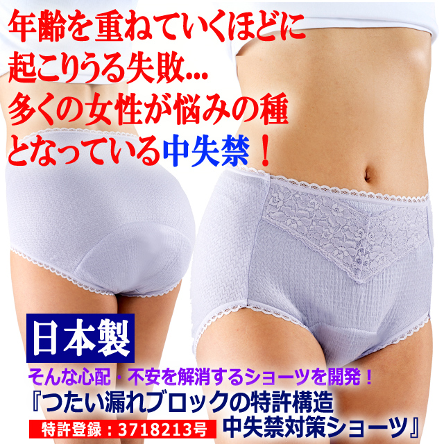 3色セット しっかり吸水する特許取得品！5層構造安心ショーツ 3色セット つたい漏れ 中失禁 レディース 下着 フロントレース ジャガード生地 日本製