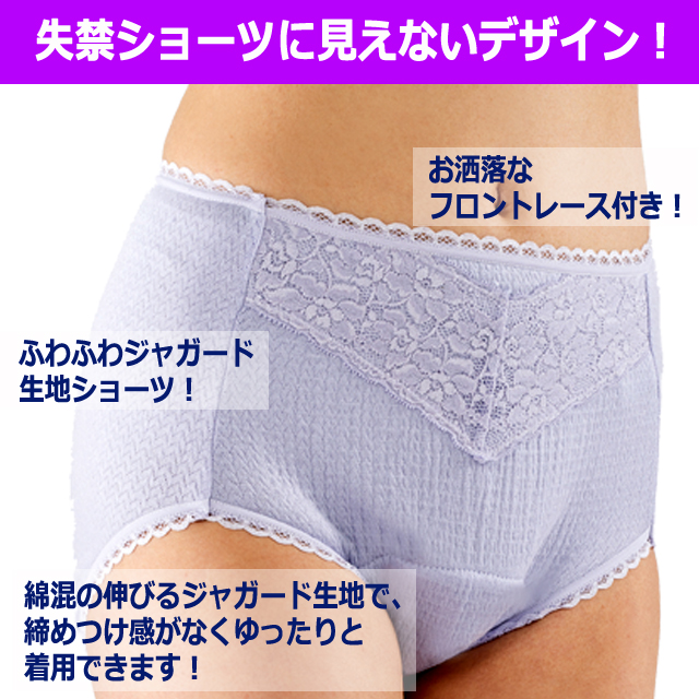 3色セット しっかり吸水する特許取得品！5層構造安心ショーツ 3色セット つたい漏れ 中失禁 レディース 下着 フロントレース ジャガード生地 日本製
