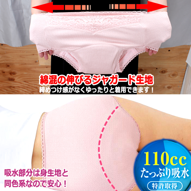 3色セット しっかり吸水する特許取得品！5層構造安心ショーツ 3色セット つたい漏れ 中失禁 レディース 下着 フロントレース ジャガード生地 日本製