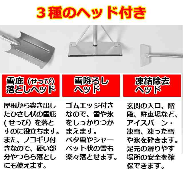 新作グッ 多機能 雪降ろし雪庇落とし凍雪除去用ヘラのセット（6m）日本製（ 除雪用品
