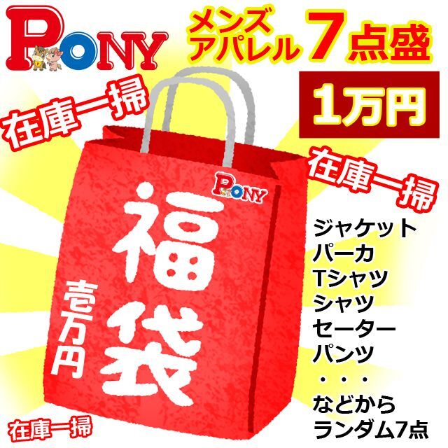 メンズアパレル福袋7点盛り！  (3万円相当 ジャケット コート 半袖Tシャツ 長袖Tシャツ カジュアルシャツ セーター パーカ ロングパンツ)