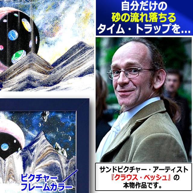 サンドピクチャーW4松本零士デザイン監修「GalaxyZERO-ギャラクシー零-」 360度回転 トリックアート 幻想的 砂 クラウス・ベッシュ 宇宙