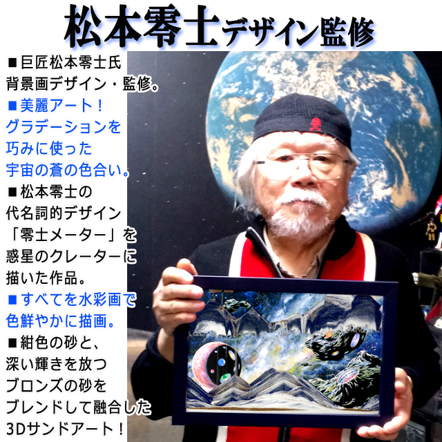 サンドピクチャーW4松本零士デザイン監修「GalaxyZERO-ギャラクシー零-」 360度回転 トリックアート 幻想的 砂 クラウス・ベッシュ 宇宙