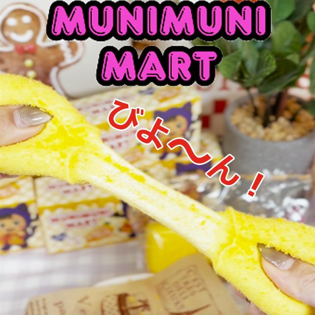 MUNIMUNI MARTスクイーズ・チーズケーキ ムニムニマート SNS のびーる