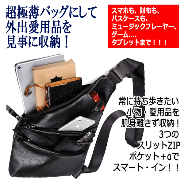 フェイクレザー・スリットZIPスリムサイドクロスボディバッグ