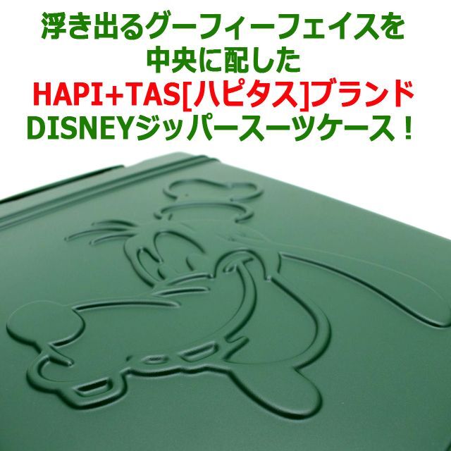 DISNEYハピタス グリップマスタースーツケース30L[グーフィー] (総柄