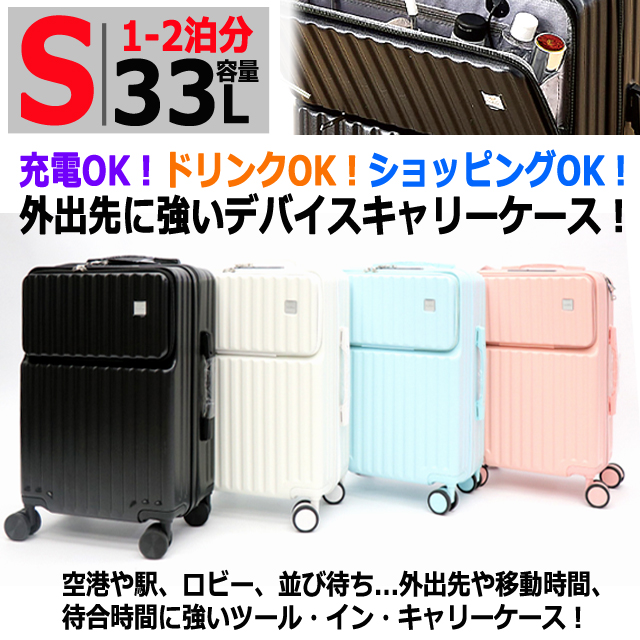 スーツケース 前開き USBポートフック付き 多機能 PC収納 キャリーケース ストッパー付き 360度回転 旅行 出張 フロントオープン 泊ま 軽量設計 トランク USBポート付きフロントオープンキャリーケースS 33L TSAロック