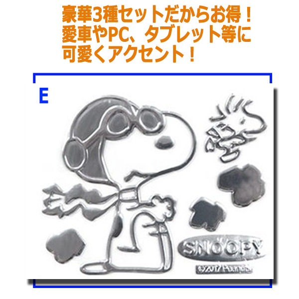 スヌーピー エンブレムステッカーdef3種セット ウッドストック キャラクター 冷蔵庫 可愛い ワンポイント デコ ステッカー の通販はau Pay マーケット 株式会社ポニー スヌーピー エンブレムステッカーdef3種セット ウッドストック キャラクター 冷蔵庫 可愛い ワンポイント デコ ステッカー の通販はau Pay マーケット 株式会社ポニー