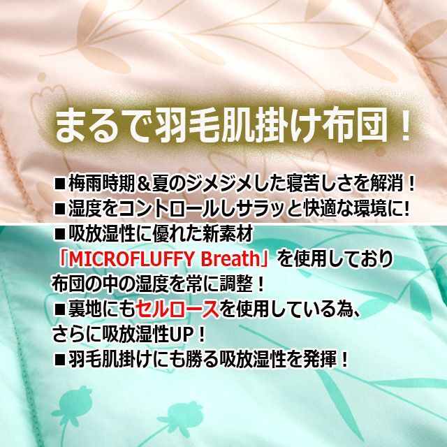 梅雨対策 羽毛のような心地よさと吸放湿性！TEIJINマイクロフラッフィー肌掛け布団[ダブル]  (ダブル 丸洗い洗濯 セルロース 布団内の湿度)の通販は
