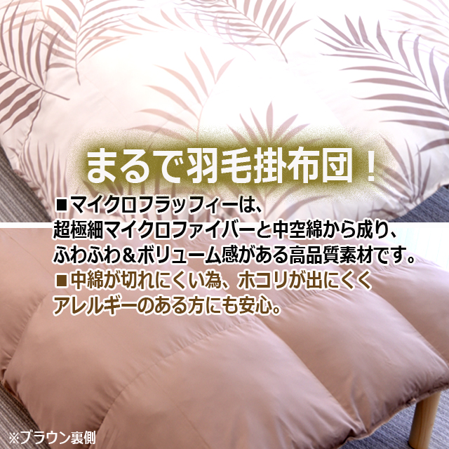 高級羽毛 掛布団 ダブル 保温性 （TEIJINマイクロフラッフィー掛布団あったかPlus ダブル）MICROFLUFFY 肌触り 睡眠 快眠 寝心地_4