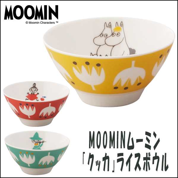 Moominムーミン クッカ ライスボウル お茶碗 陶器 フルーツ盛り皿 ギフト 贈り物 ｍｏｏｍｉｎ 電子レンジ使用可 食洗機使用可 の通販はau Pay マーケット 株式会社ポニー