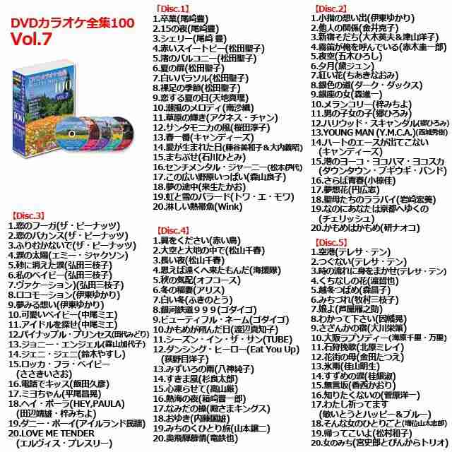 DVD「カラオケ全集BEST HIT SELECTION 100」 (カラオケ カラオケ専用